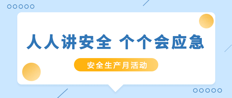 筑牢安全防线！bwin必赢官网智能电气扎实开展“安全生产月”活动