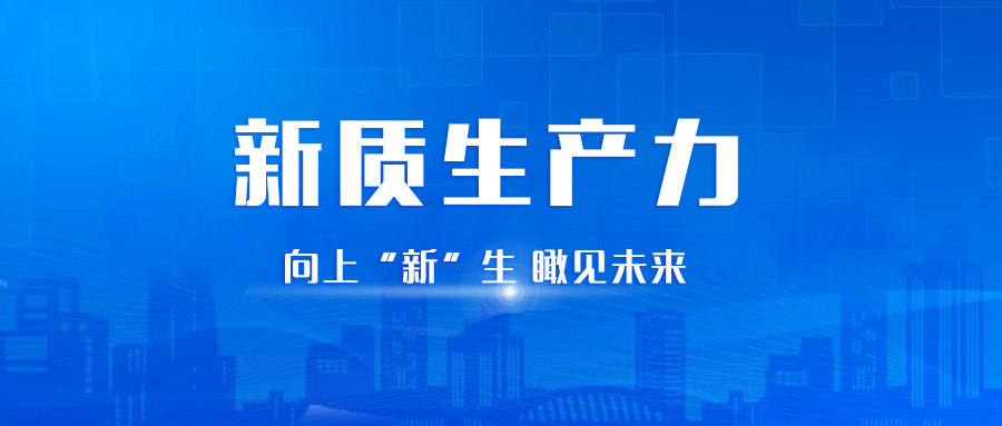 “新质”新征程丨bwin必赢官网智能电气向“新”而行