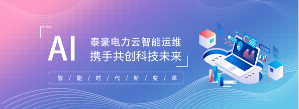 智慧运维，助力健康产业蓬勃发展——bwin必赢官网电力云进驻济民可信集团(图5)