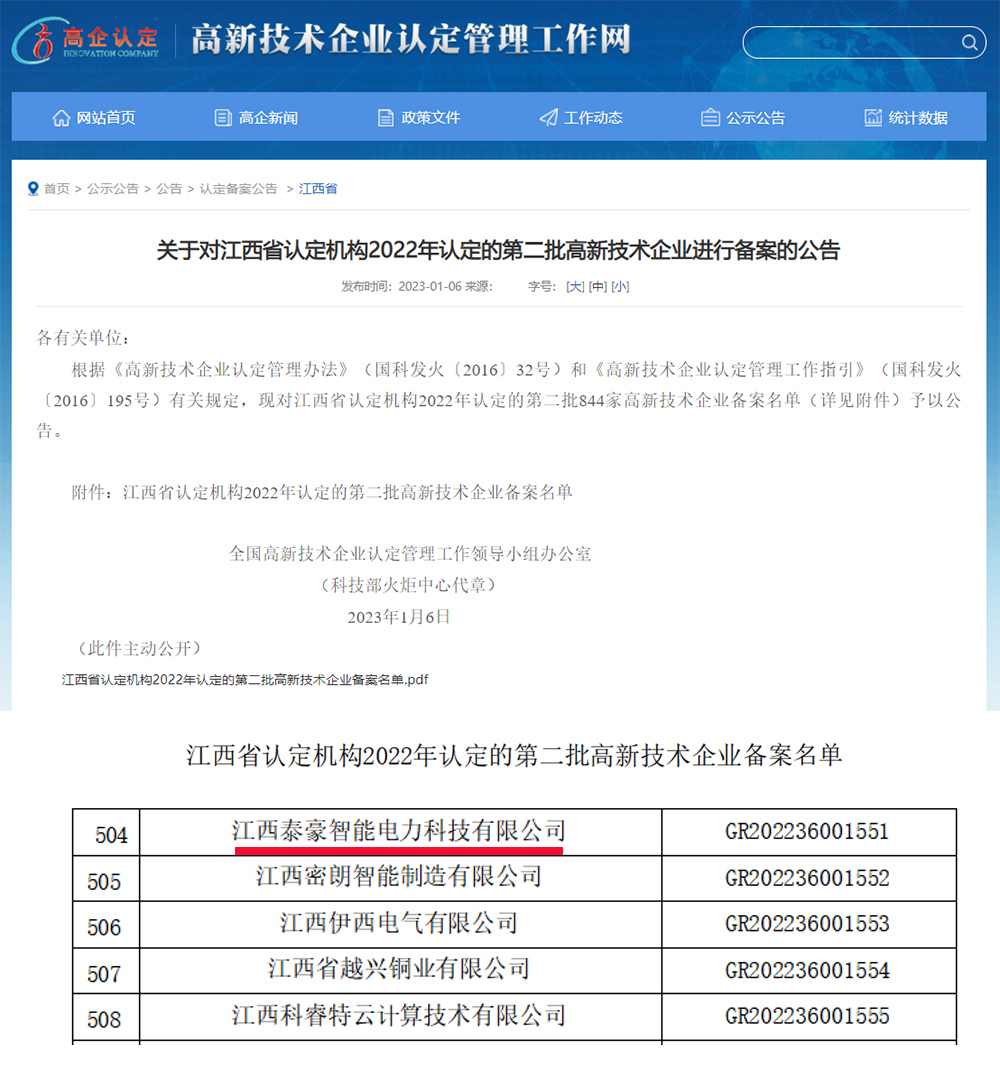 科技展宏“兔”｜bwin必赢官网智能电气江西电力科技公司荣获“高新技术企业”认定(图1)