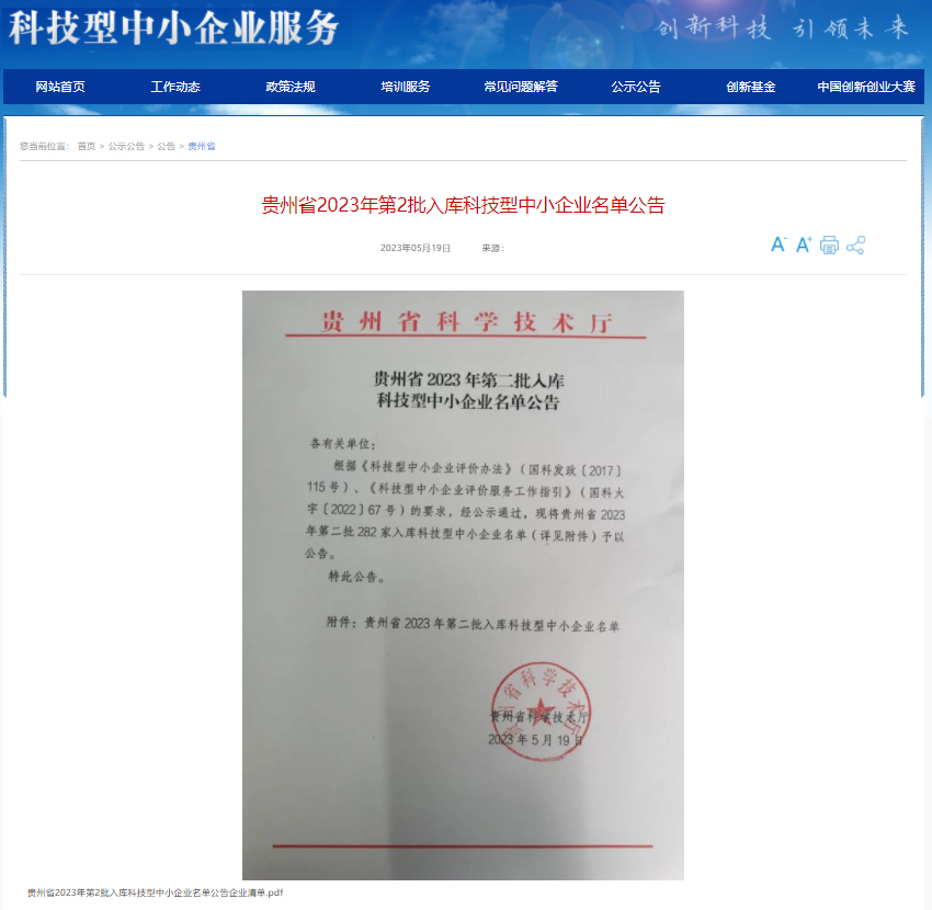 实力加冕！bwin必赢官网智能电气贵州电力科技公司荣获贵州省“专精特新中小企业”“科技型中小企业” 双项认定(图4)